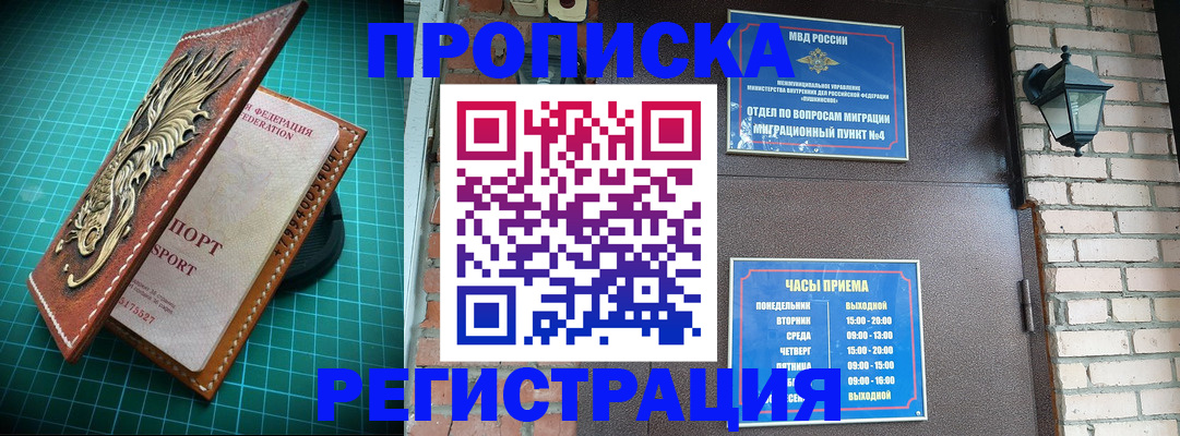 временная регистрация собственник в Минеральных Водах